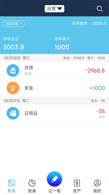 简易记账app安卓版70.0最新版截图0