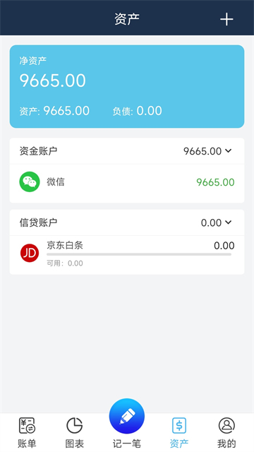 简易记账app安卓版70.0最新版截图3