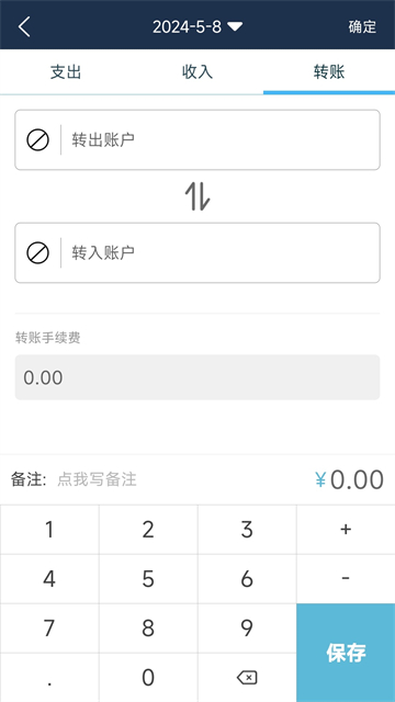 简易记账app安卓版70.0最新版截图2