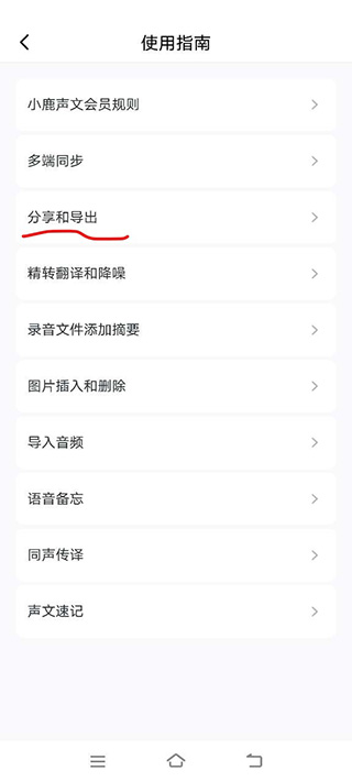 小鹿声文免费3.35.04 手机版截图0