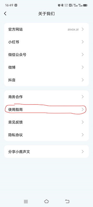 小鹿声文免费3.35.04 手机版截图1