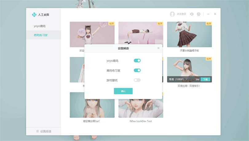 人工桌面米哈游pc端2.2.1.4最新版截图1