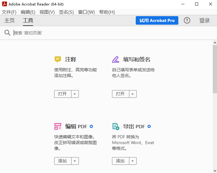 Adobe Acrobat Reader DC电脑版2026.001.21691pc版截图4