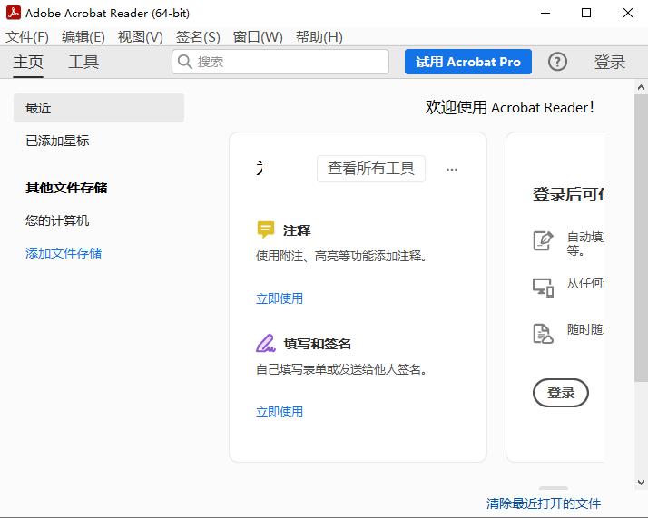 Adobe Acrobat Reader DC电脑版2026.001.21691pc版截图3