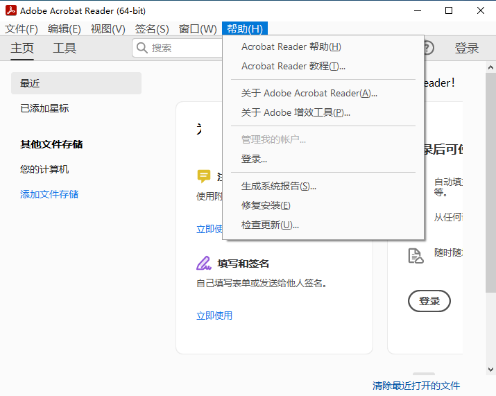 Adobe Acrobat Reader DC电脑版2026.001.21691pc版截图1