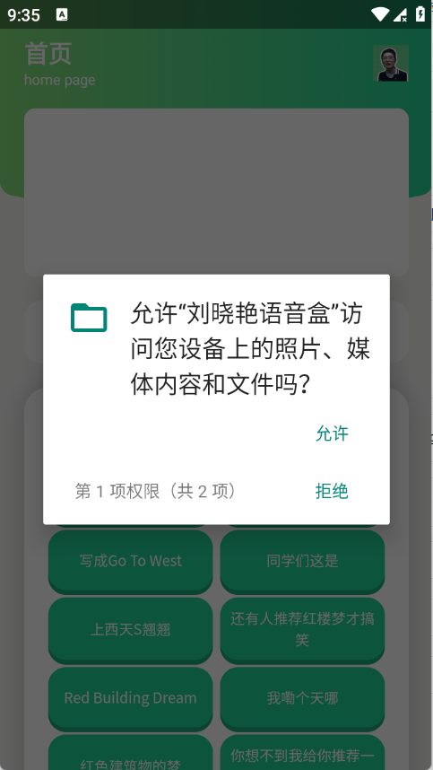刘晓艳语音盒官方版1.0安卓版截图2