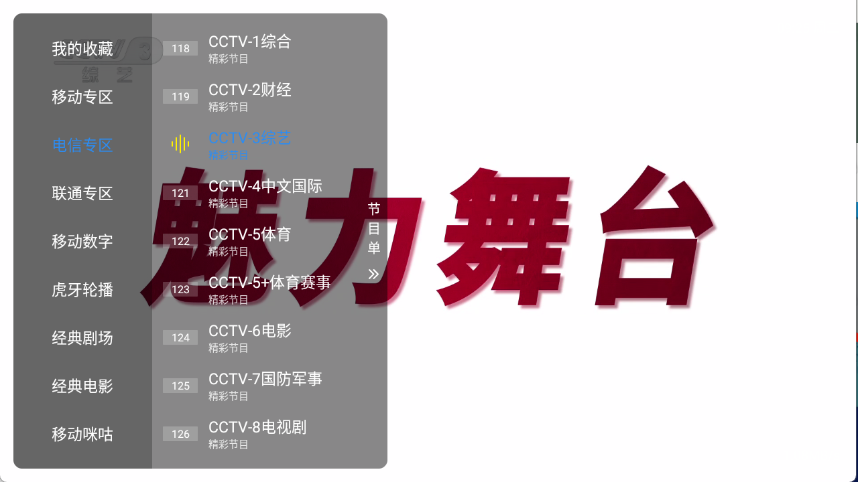 绿影电视apk盒子软件TV版1.3.2.2免费版截图0