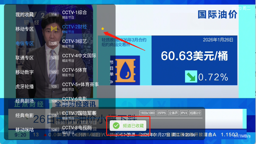 绿影电视apk盒子软件TV版1.3.2.2免费版截图1