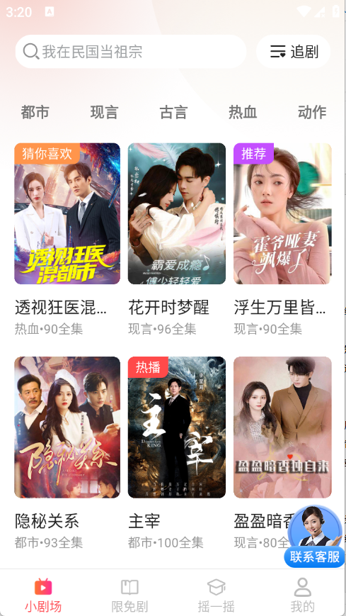 短剧漫剧免费看官方版3.3.8.2安卓版截图1