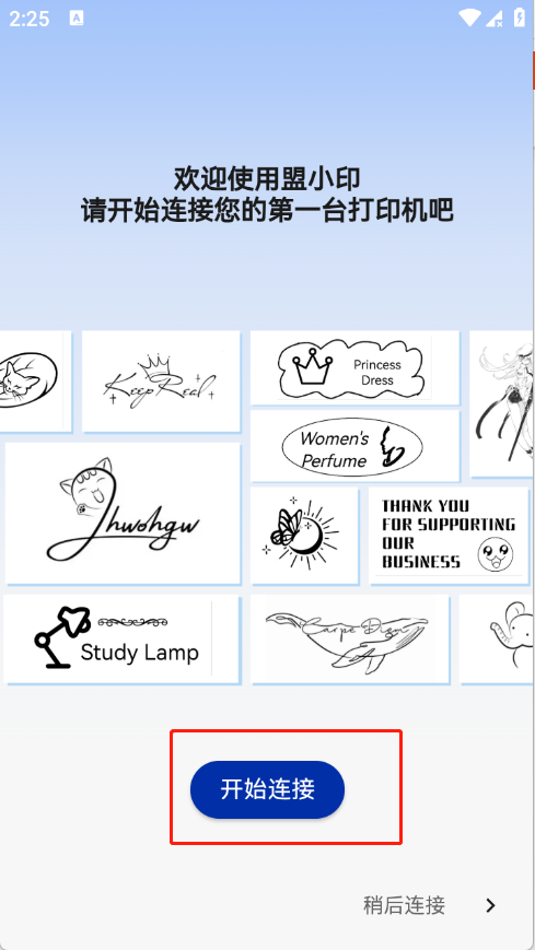 盟小印最新版本预览图