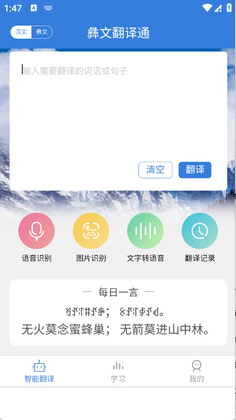 彝文翻译通最新版本截图2