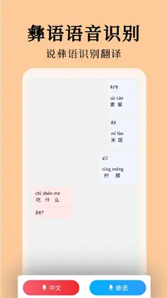 彝文翻译通最新版本截图0