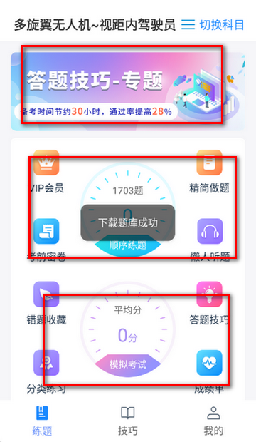 无人机题库宝典最新版本1.0.1安卓版截图1