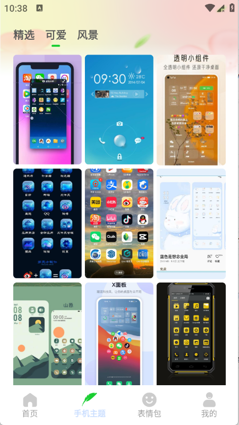 手机主题商店免费app最新版本5.1安卓版截图1