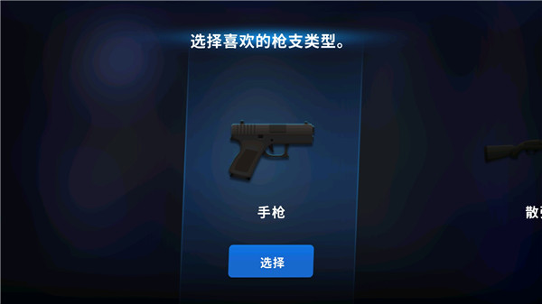爆头ZD手机版1.1.4最新版截图0