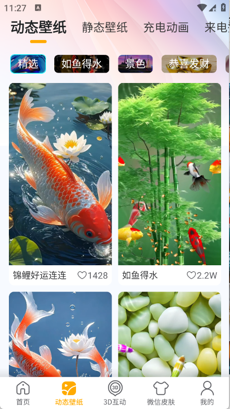 桌面养鱼壁纸正版1.0.19安卓版截图1