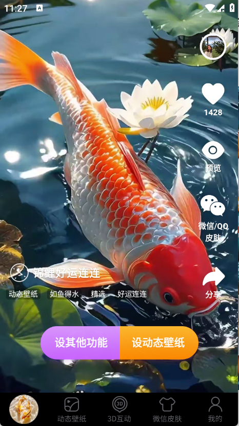 桌面养鱼壁纸正版1.0.19安卓版截图2
