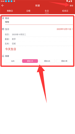 超级日历官方版1.0.40手机版截图2