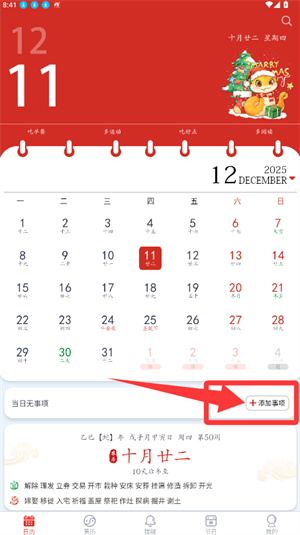 超级日历官方版1.0.40手机版截图0