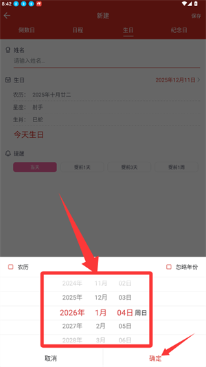 超级日历官方版1.0.40手机版截图1