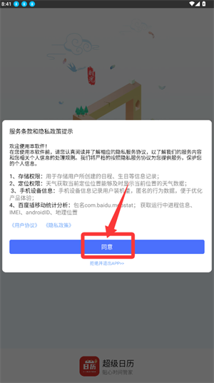 超级日历官方版1.0.40手机版截图3