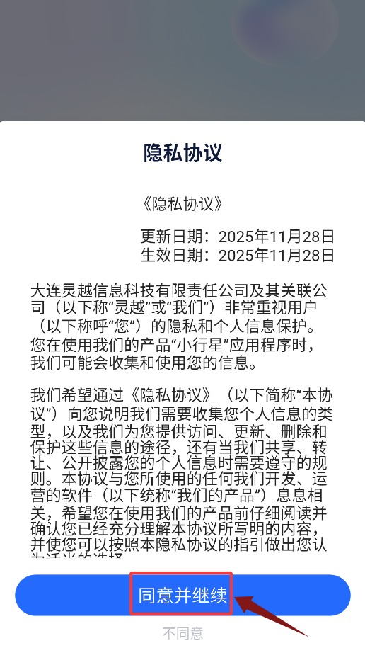 小行星app最新版本1.0.1安卓版截图3