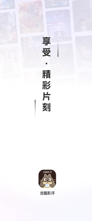 龙瞄影评app最新版1.0.0安卓版截图0