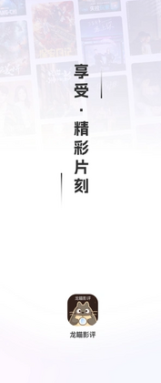 龙瞄影评app最新版截图0