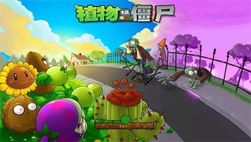 植物大战僵尸无名版最新版本截图0