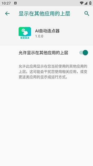 AI自动连点器最新版本1.0.0安卓版截图1