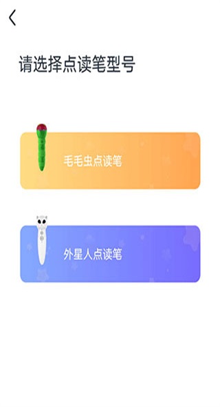 小彼恩点读笔app预览图