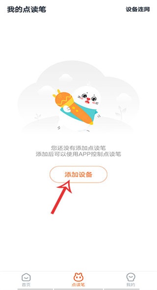小彼恩点读笔app预览图