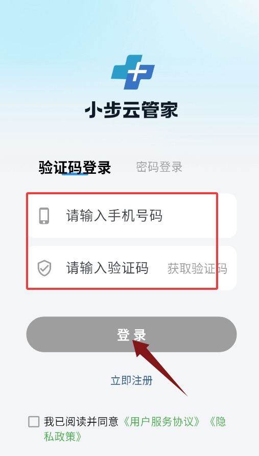 小步云管家官方版1.0.0 最新版截图3