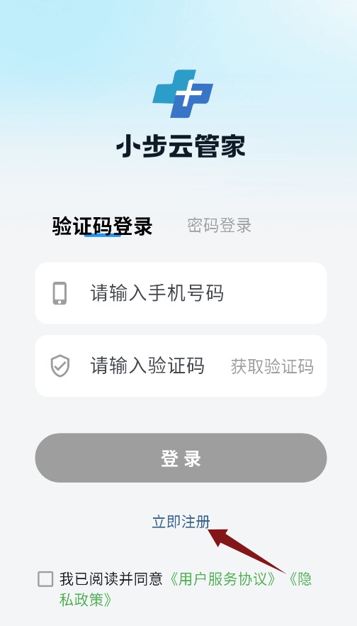 小步云管家官方版1.0.0 最新版截图1
