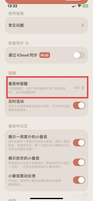 我的番茄手机版1.22 最新版截图2