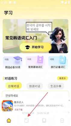 韩语词典官方正版截图3