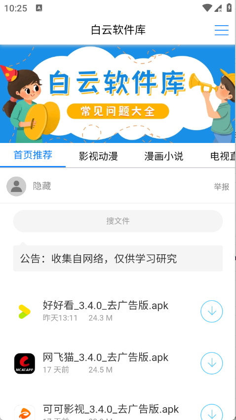 ������������Ѱ�2.1.0��׿���ͼ1