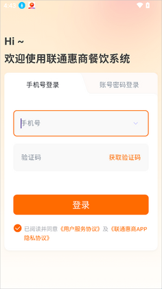 联通惠商最新版截图0