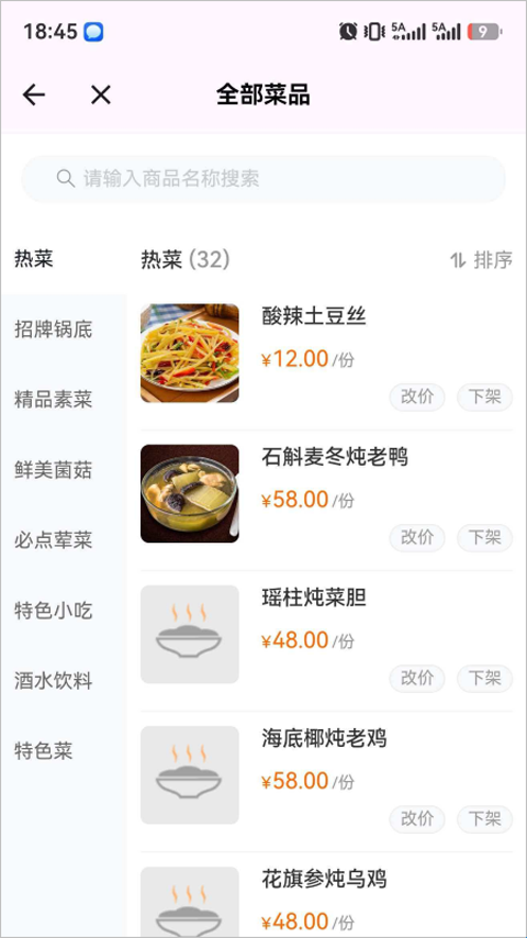 联通惠商最新版1.2.8 安卓版截图2