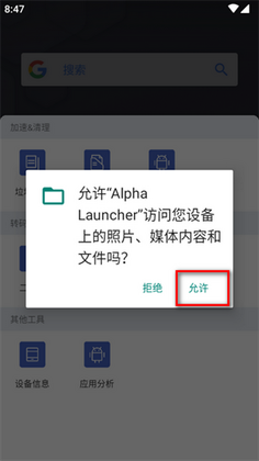 Alpha Launcher最新版截图0