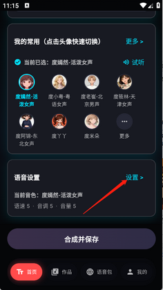 大圣变声器最新版本截图2