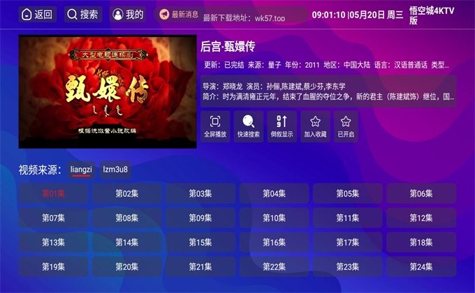 悟空城4KTV版1.5.1安卓版截图0