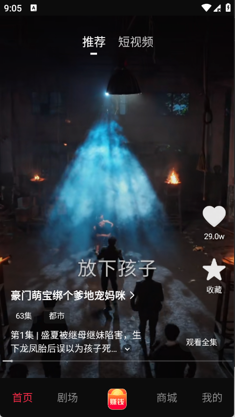 星媒短剧最新版本1.0.0安卓版截图3