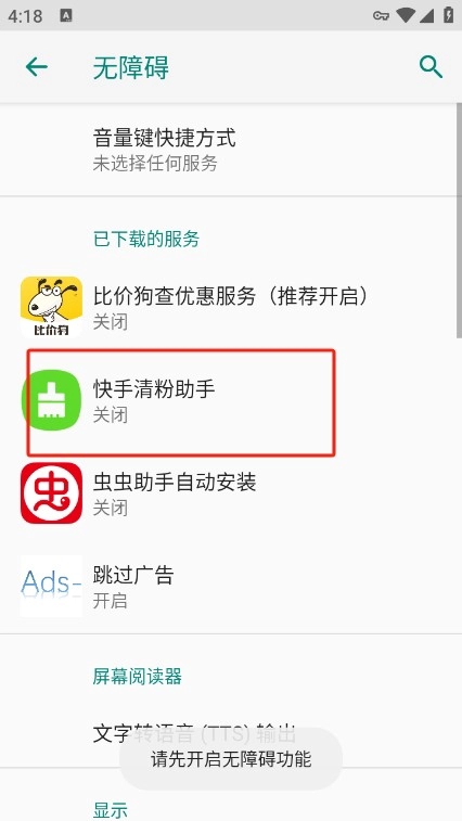 快手清粉助手最新版Pro 7.0.4-1安卓版截图