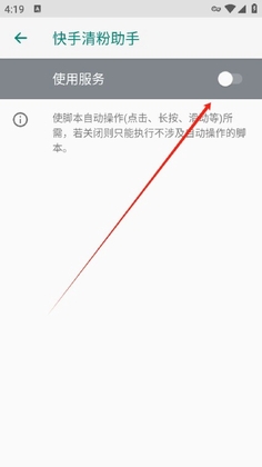 快手清粉助手最新版预览图