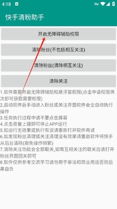 快手清粉助手最新版预览图