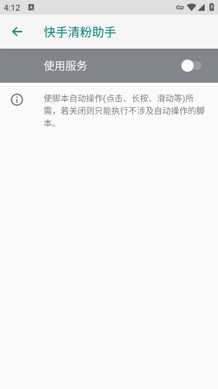 快手清粉助手最新版Pro 7.0.4-1安卓版截图