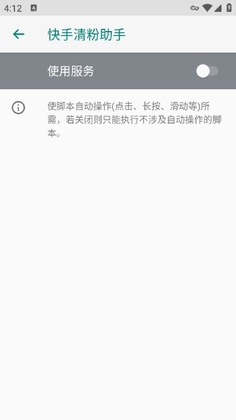 快手清粉助手最新版预览图