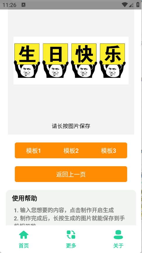 举牌表情包制作手机版1.0安卓版截图0