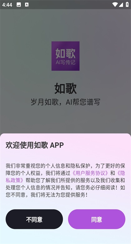 如歌官方版1.1.0 手机版截图0
